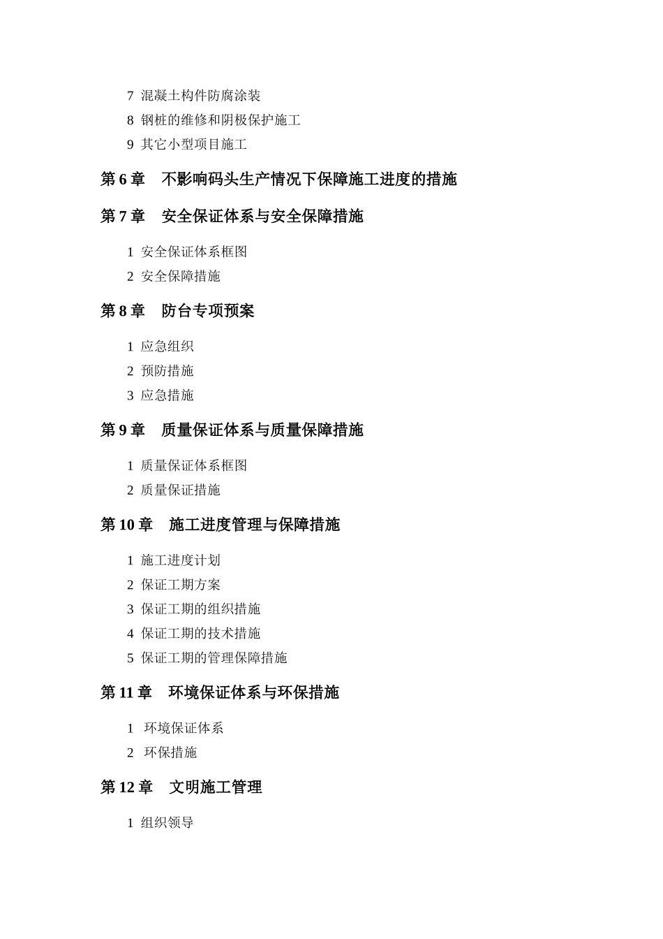 某公司泊位加固改造工程施工组织设计_第3页