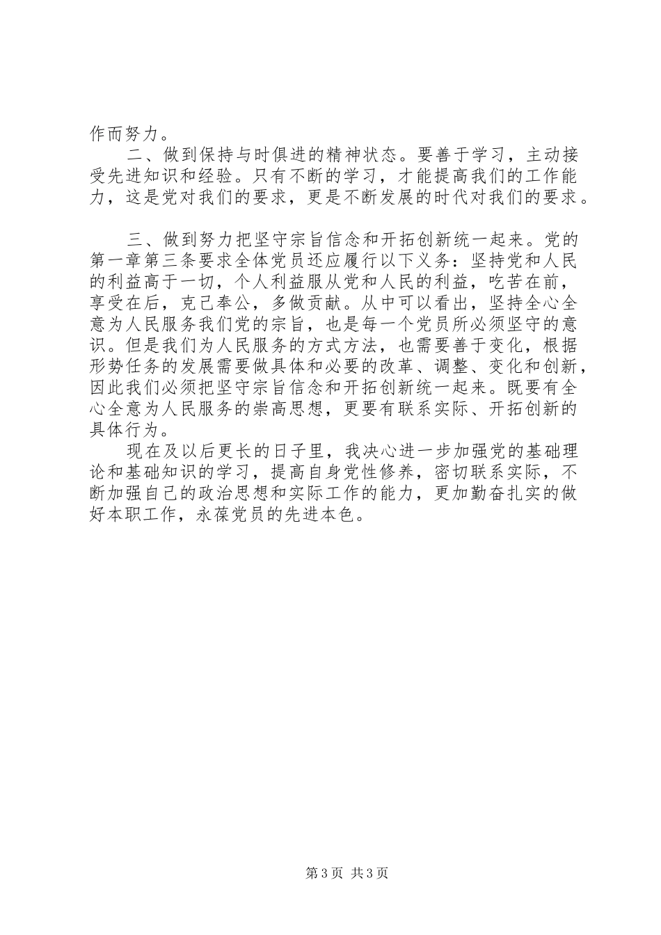 最新党章学习心得体会_第3页