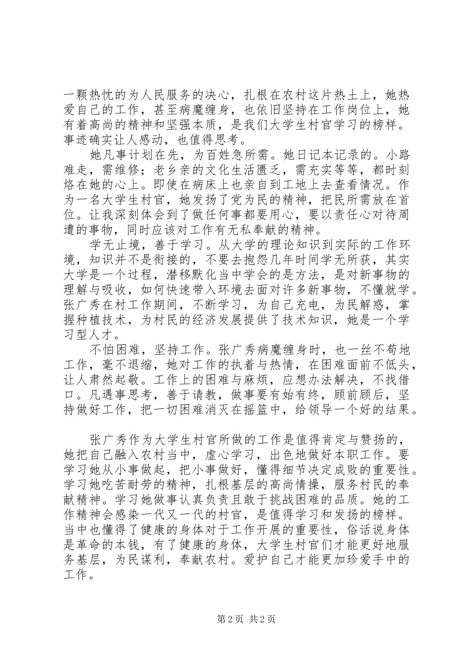 张广秀事迹心得体会_第2页