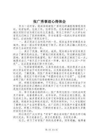 张广秀事迹心得体会