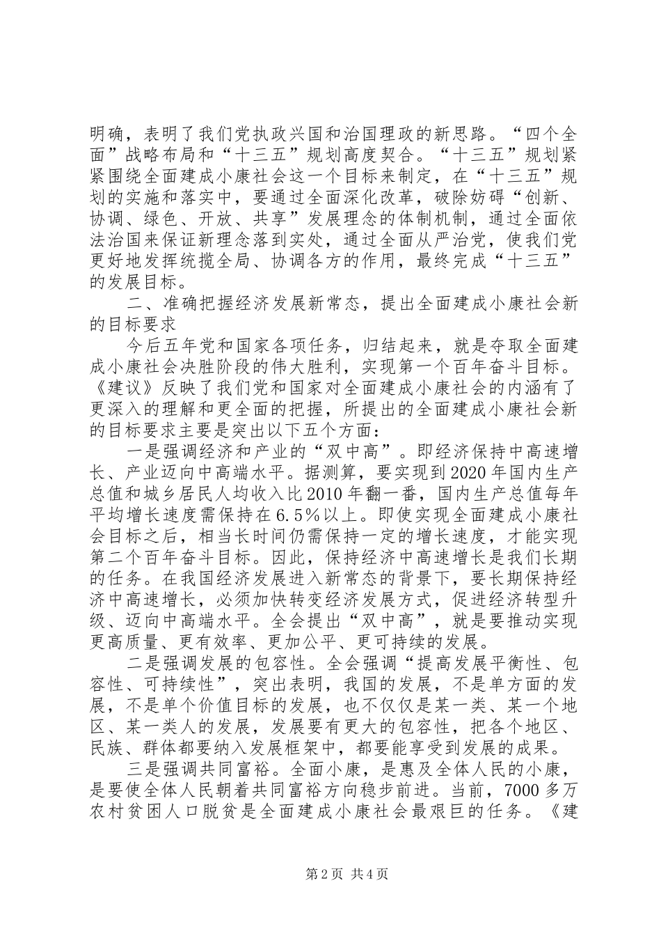 党的十八届五中全会学习心得体会_第2页