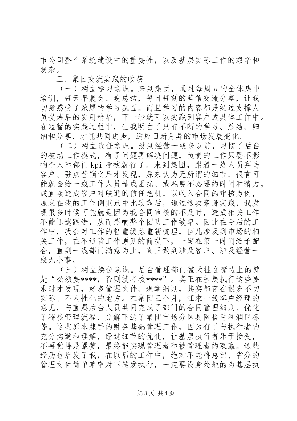 交流锻炼的心得体会_第3页