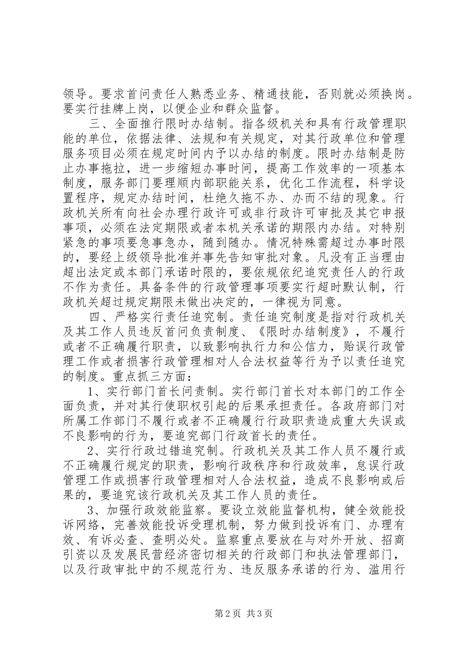三项制度心得体会文章(二)_第2页