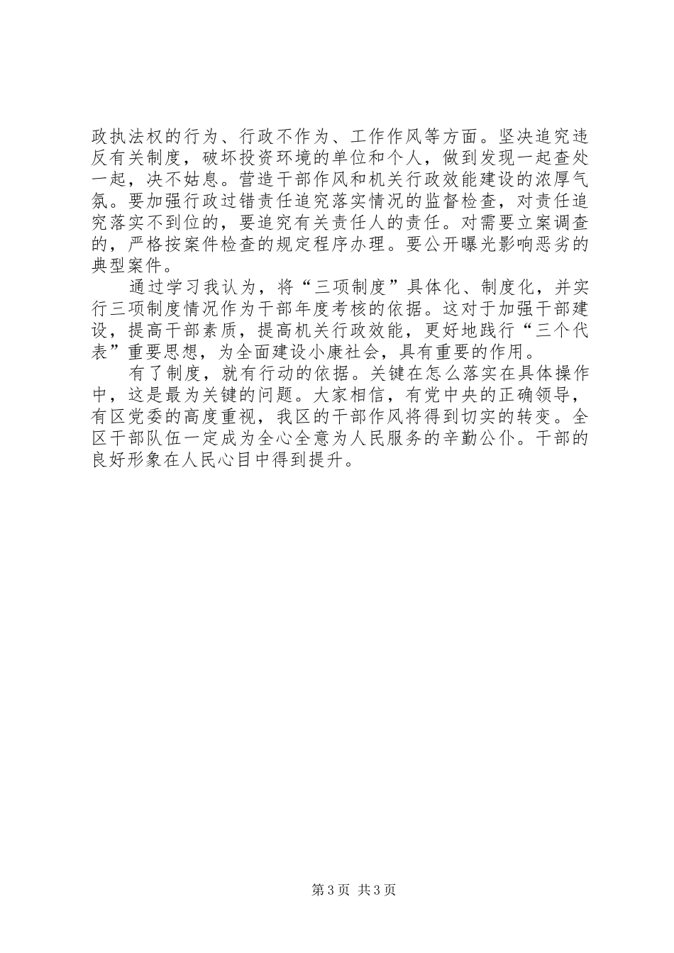 三项制度心得体会文章(二)_第3页