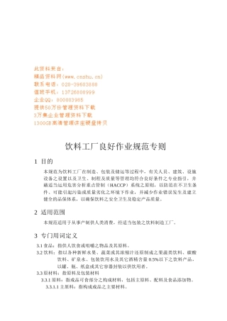 饮料工厂良好作业规范概述