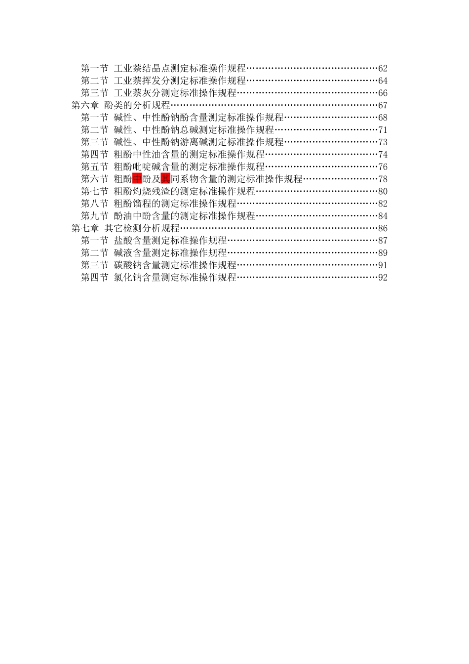 化工化验室焦油标准操作规程61_第3页