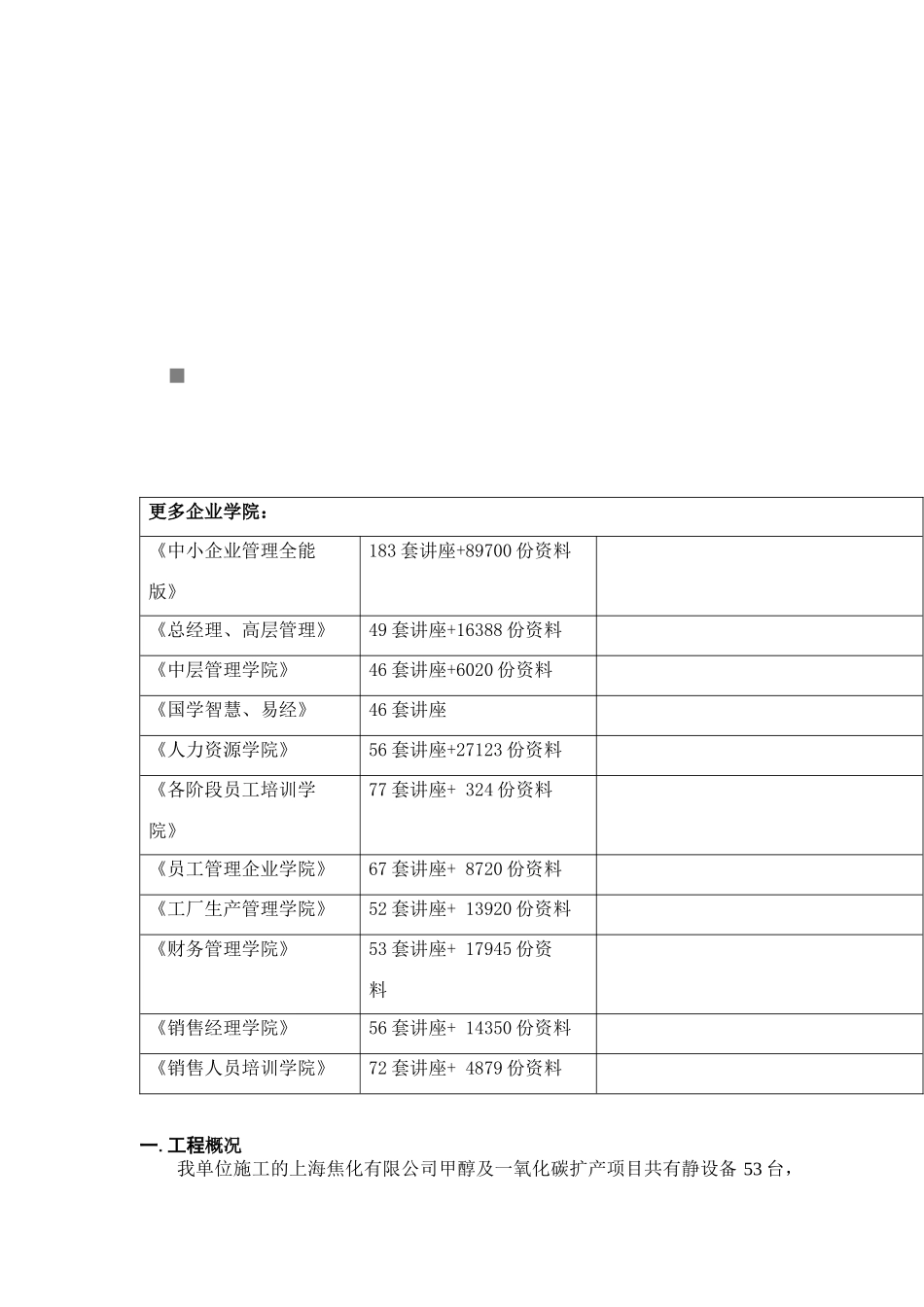 静设备施工安全技术措施与质量保证措施_第1页