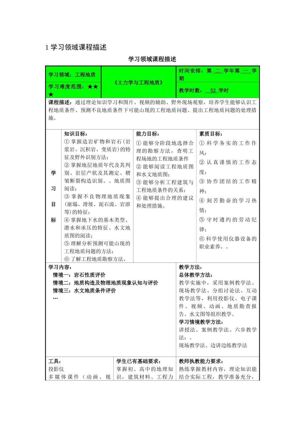 《工程地质与土力学》教学活动设计方案_第3页