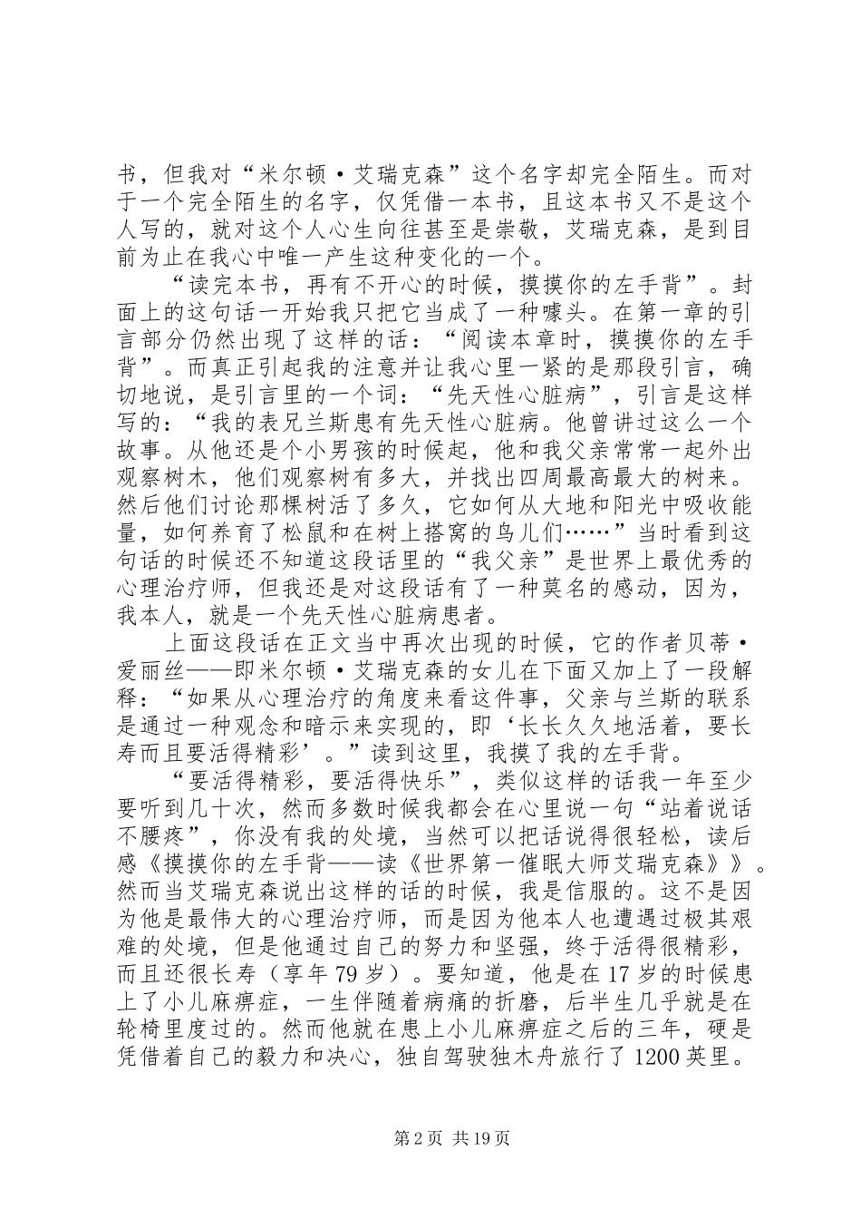 《世界第一催眠大师艾瑞克森》读后感_第2页
