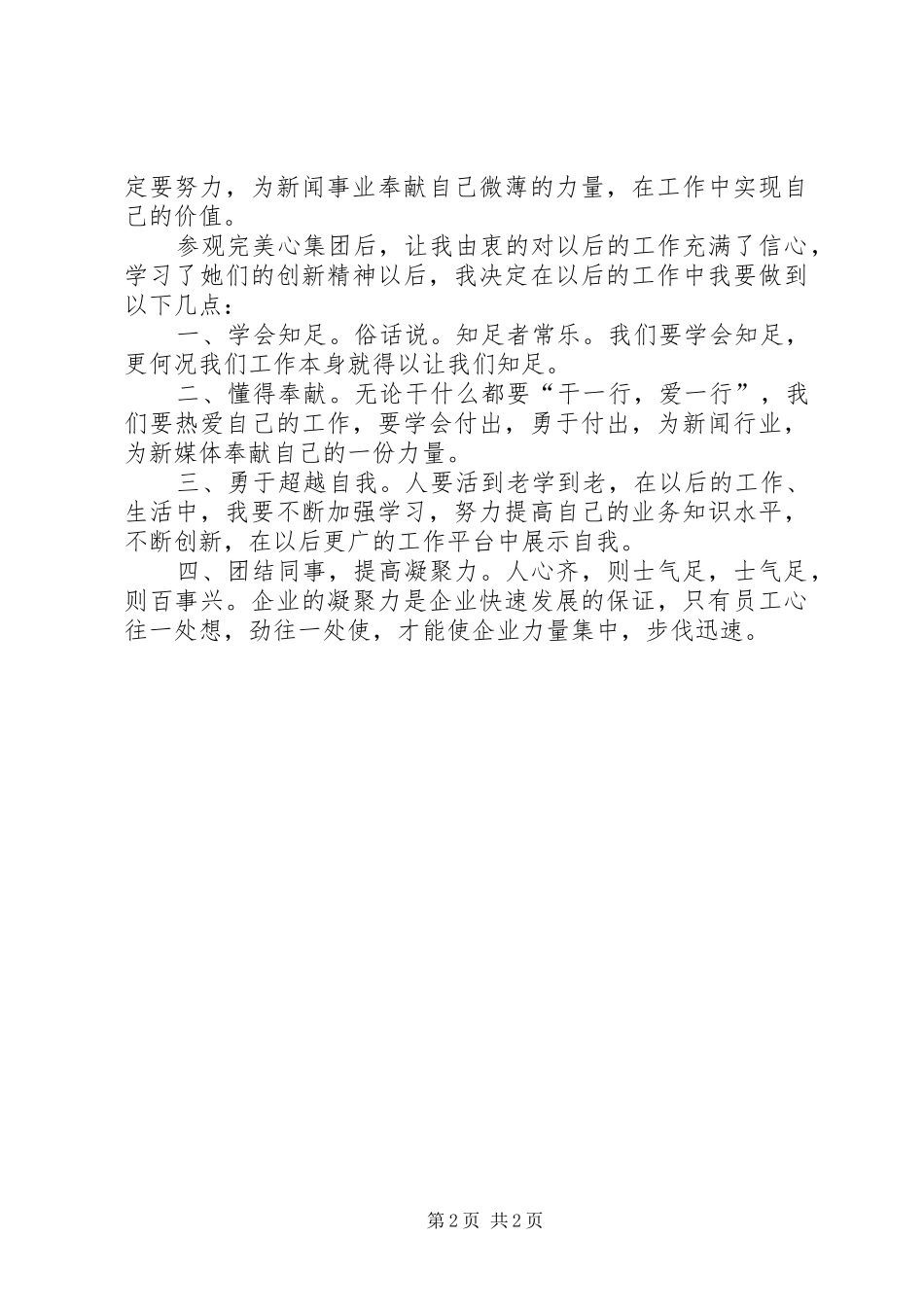 参观集团学习心得体会_第2页