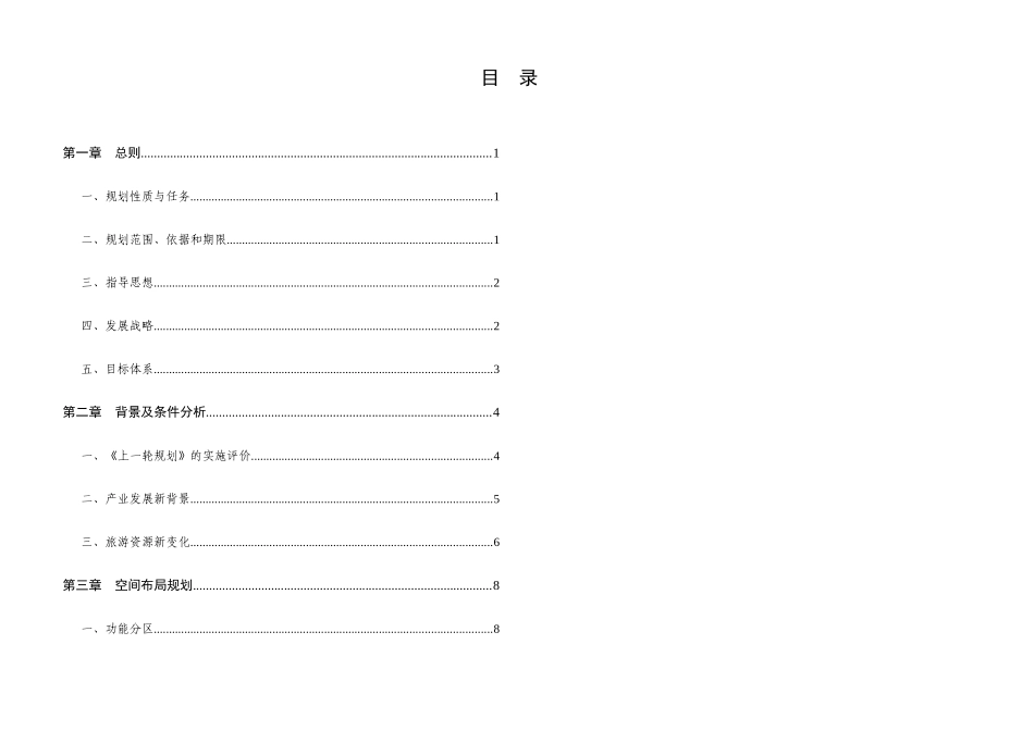 《临海市旅游发展总体规划(修编二稿)》评审稿说明书(20_第2页