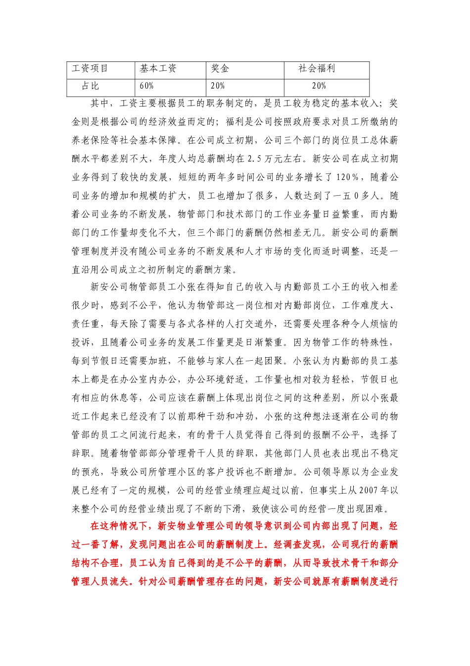 某某安物业管理有限公司的薪酬方案_第2页