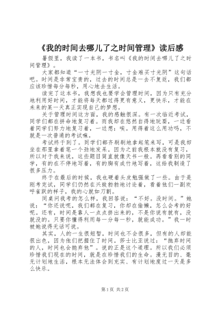 《我的时间去哪儿了之时间管理》读后感
