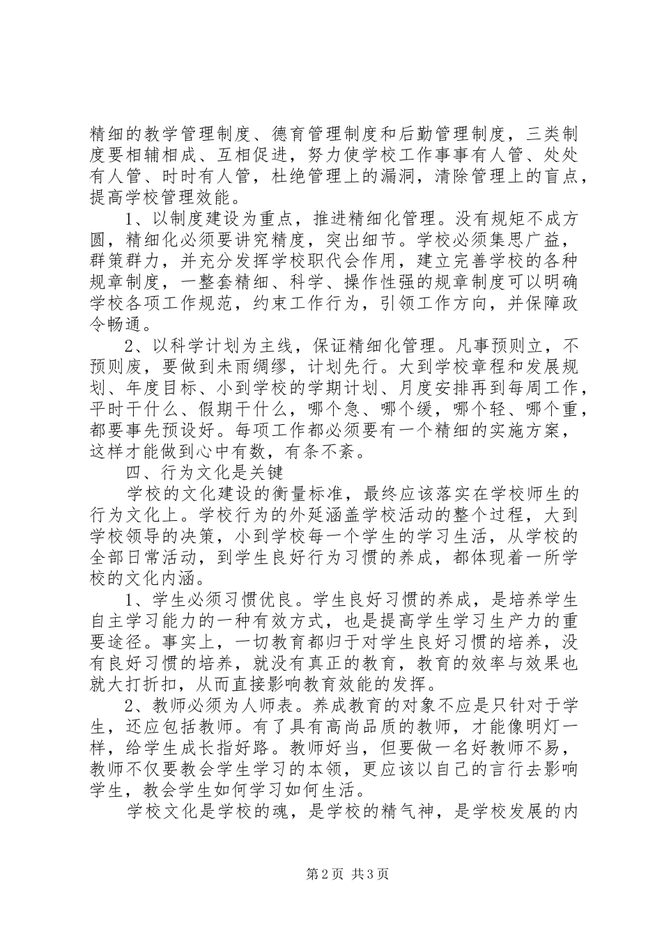 学校文化建设心得体会_第2页