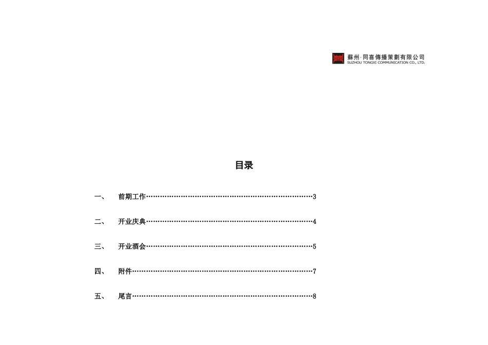 创意主题概念案-开业酒会策划案(doc10)(1)_第2页