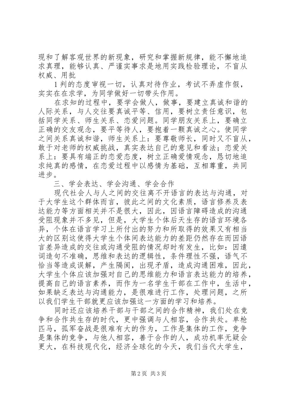 记贵州民族学院第4期干部培训心得体会_第2页