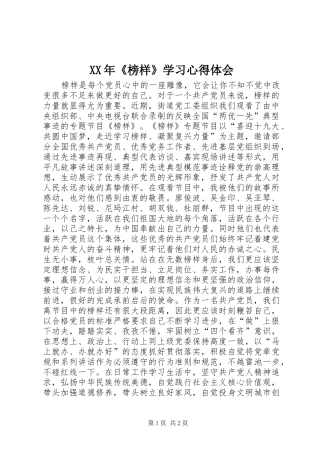 XX年《榜样》学习心得体会