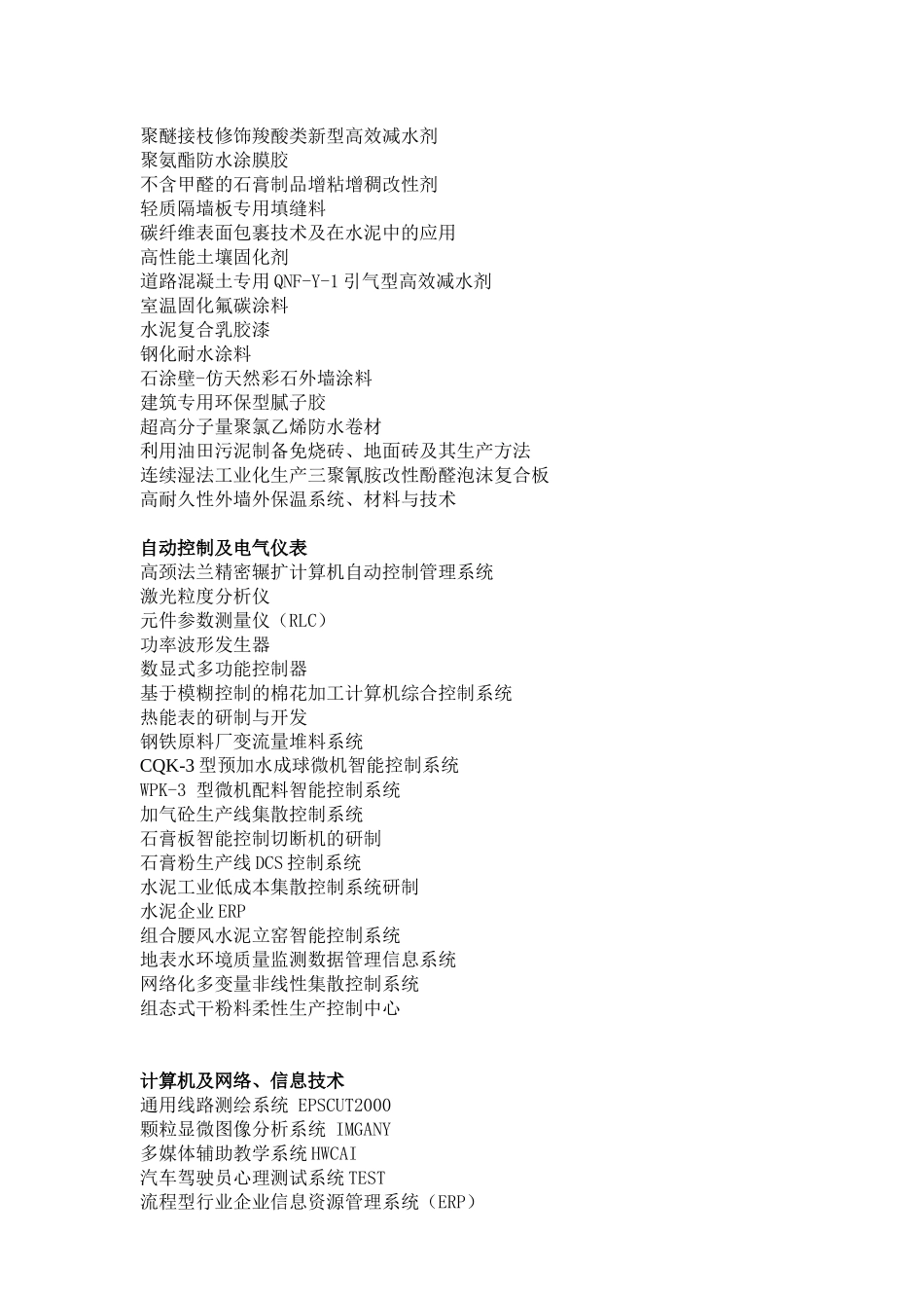 高性能工程材料磷铝酸盐特种水泥_第2页