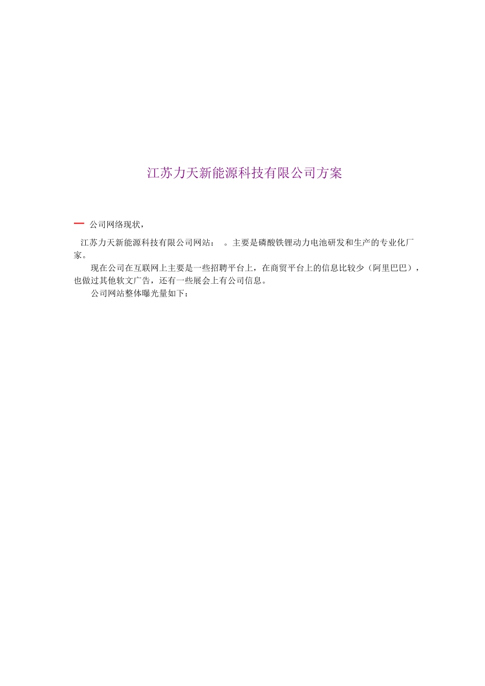 江苏某能源公司方案介绍_第1页