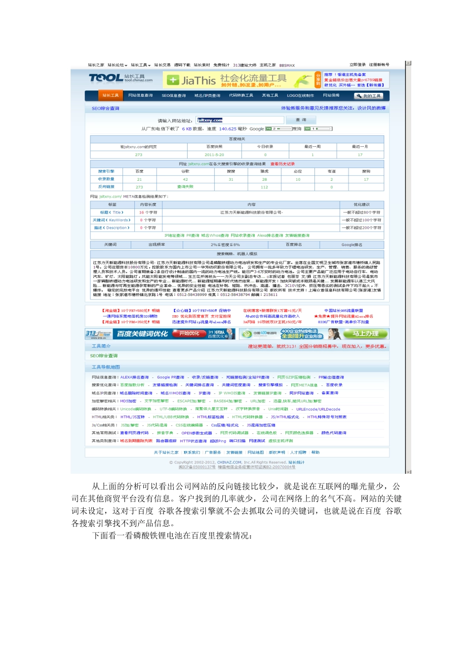 江苏某能源公司方案介绍_第2页