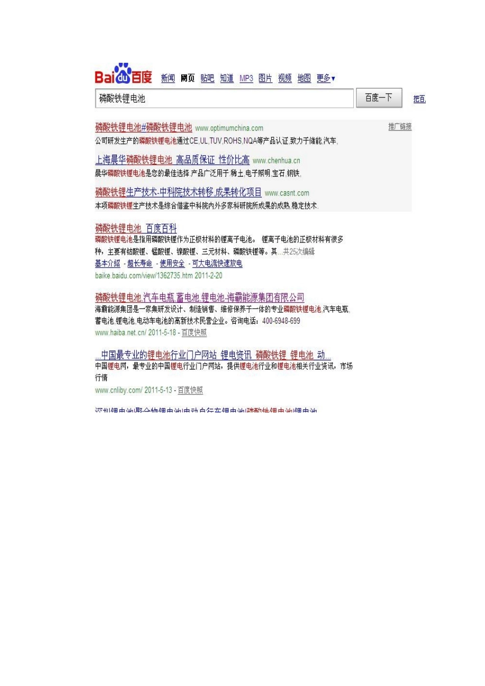 江苏某能源公司方案介绍_第3页