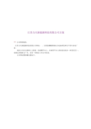 江苏某能源公司方案介绍