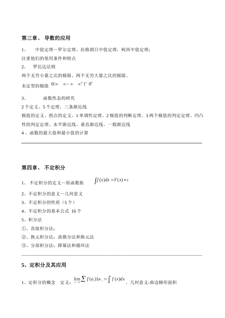 高等数学辅导材料_第2页