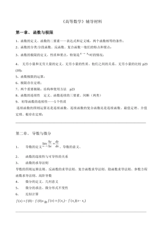 高等数学辅导材料