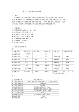车载电脑电源-佛山市顺德区依力玛电子有限公司
