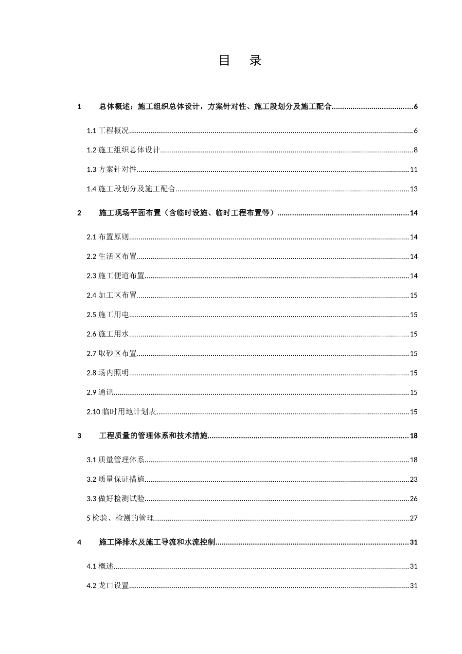 长江北支提防工程1标段施工组织设计_第2页