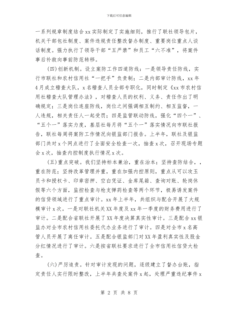案件专项治理和防范工作汇报材料与桌游讲座活动策划书汇编_第2页