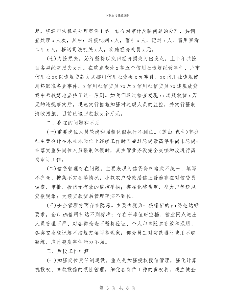 案件专项治理和防范工作汇报材料与桌游讲座活动策划书汇编_第3页