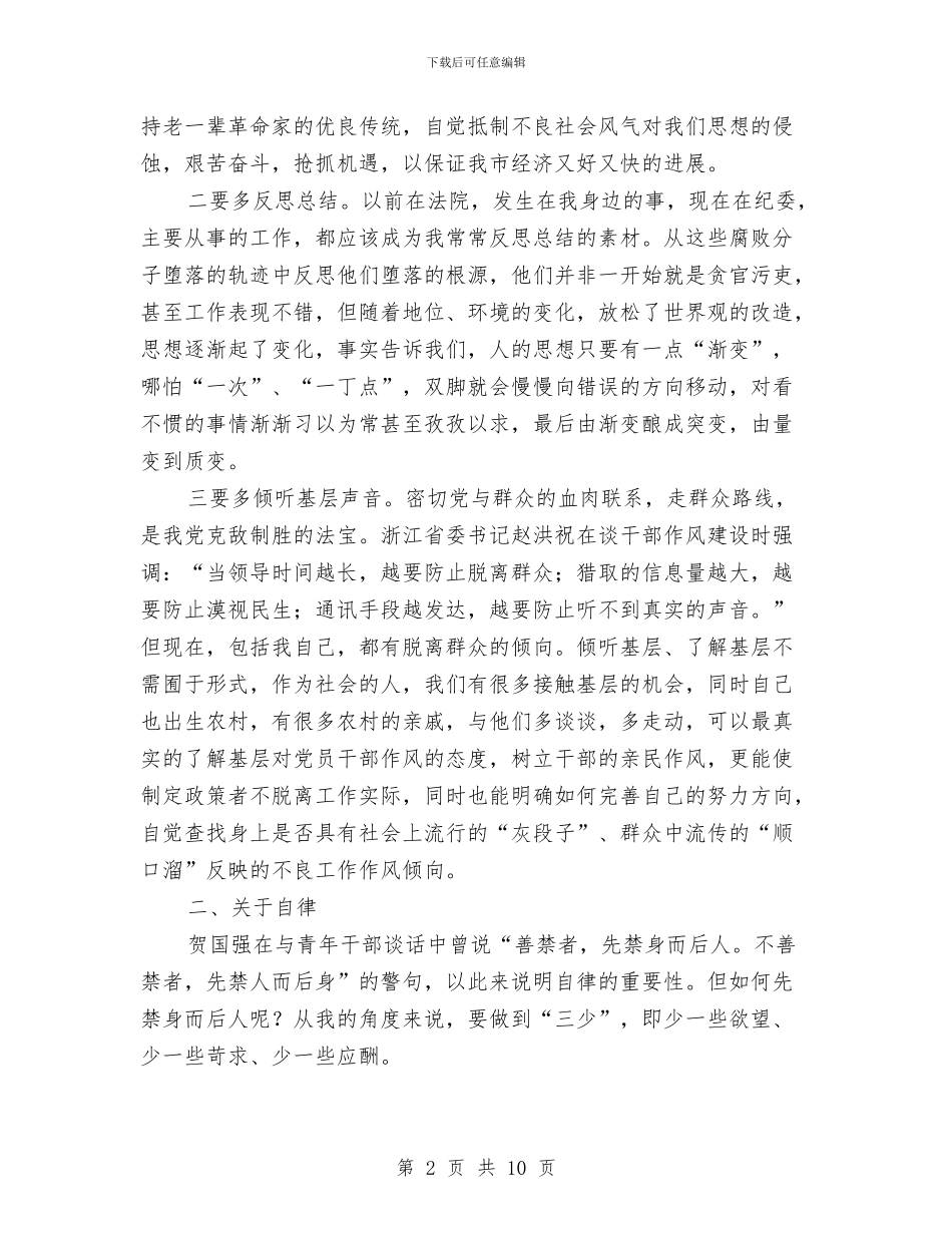 案件审理室党性学习体会_第2页