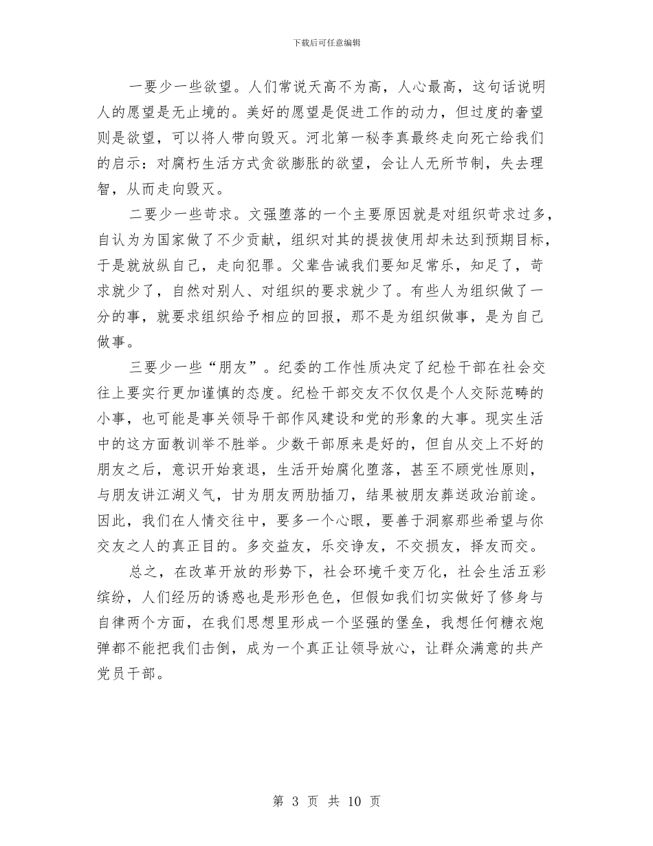 案件审理室党性学习体会_第3页
