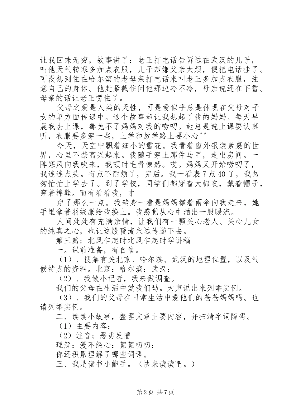 读《北风乍起时》有感_第2页
