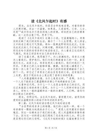 读《北风乍起时》有感