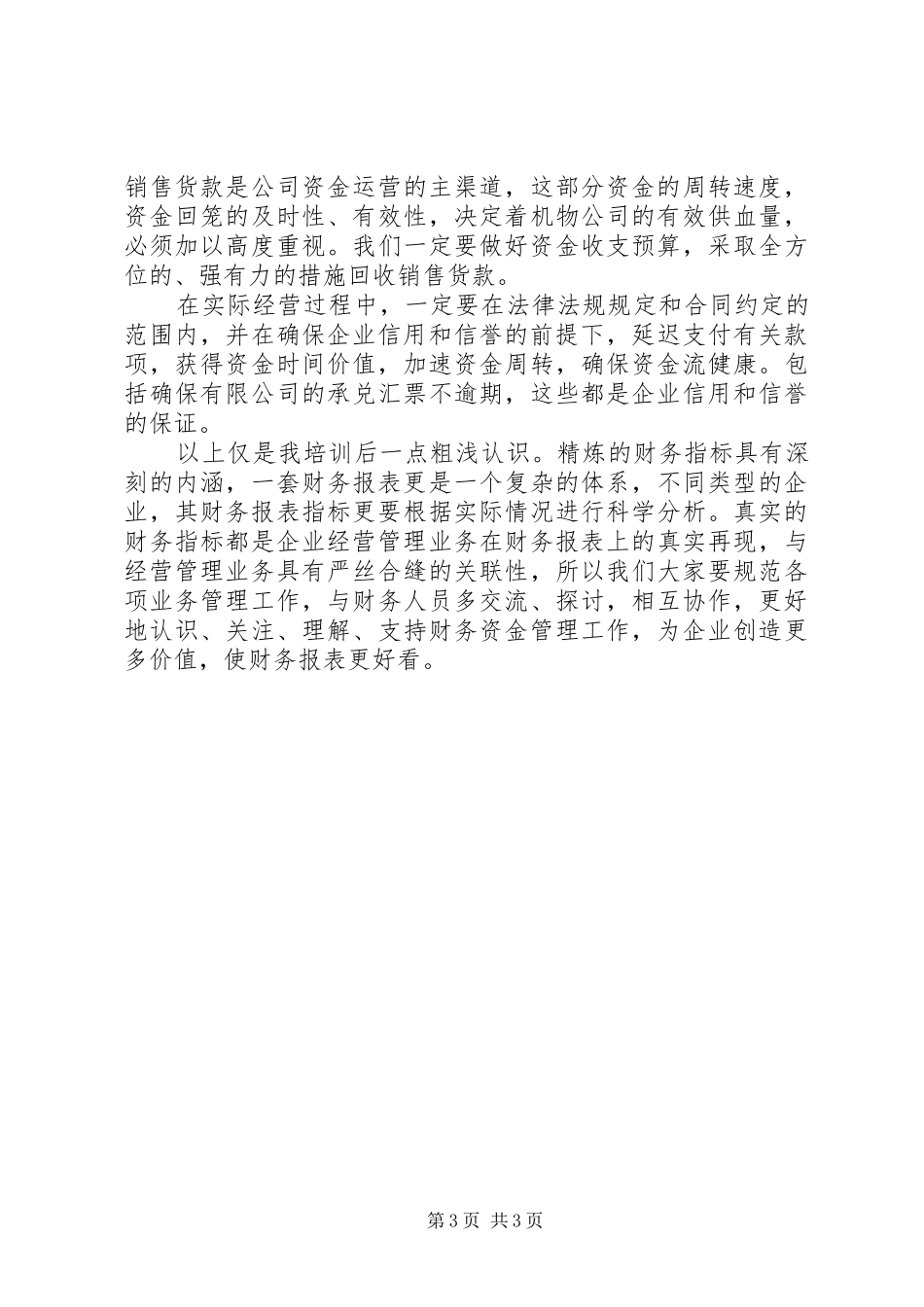 《非财务经理的财务管理》培训心得体会_第3页