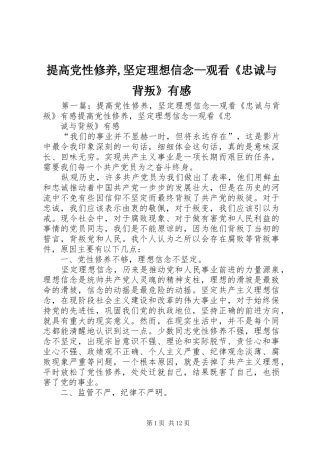提高党性修养,坚定理想信念—观看《忠诚与背叛》有感