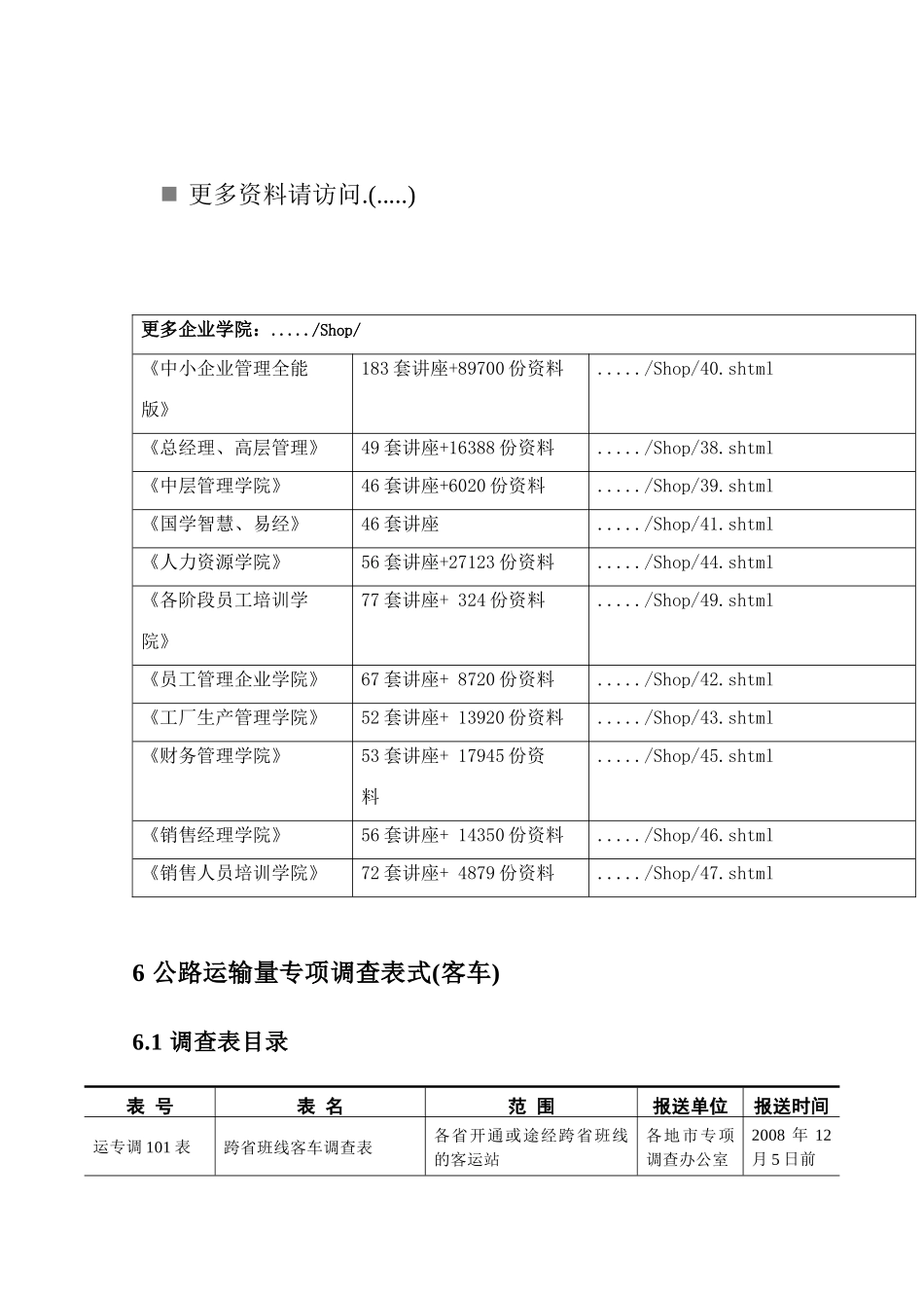 公路运输量专项调查表汇编_第1页