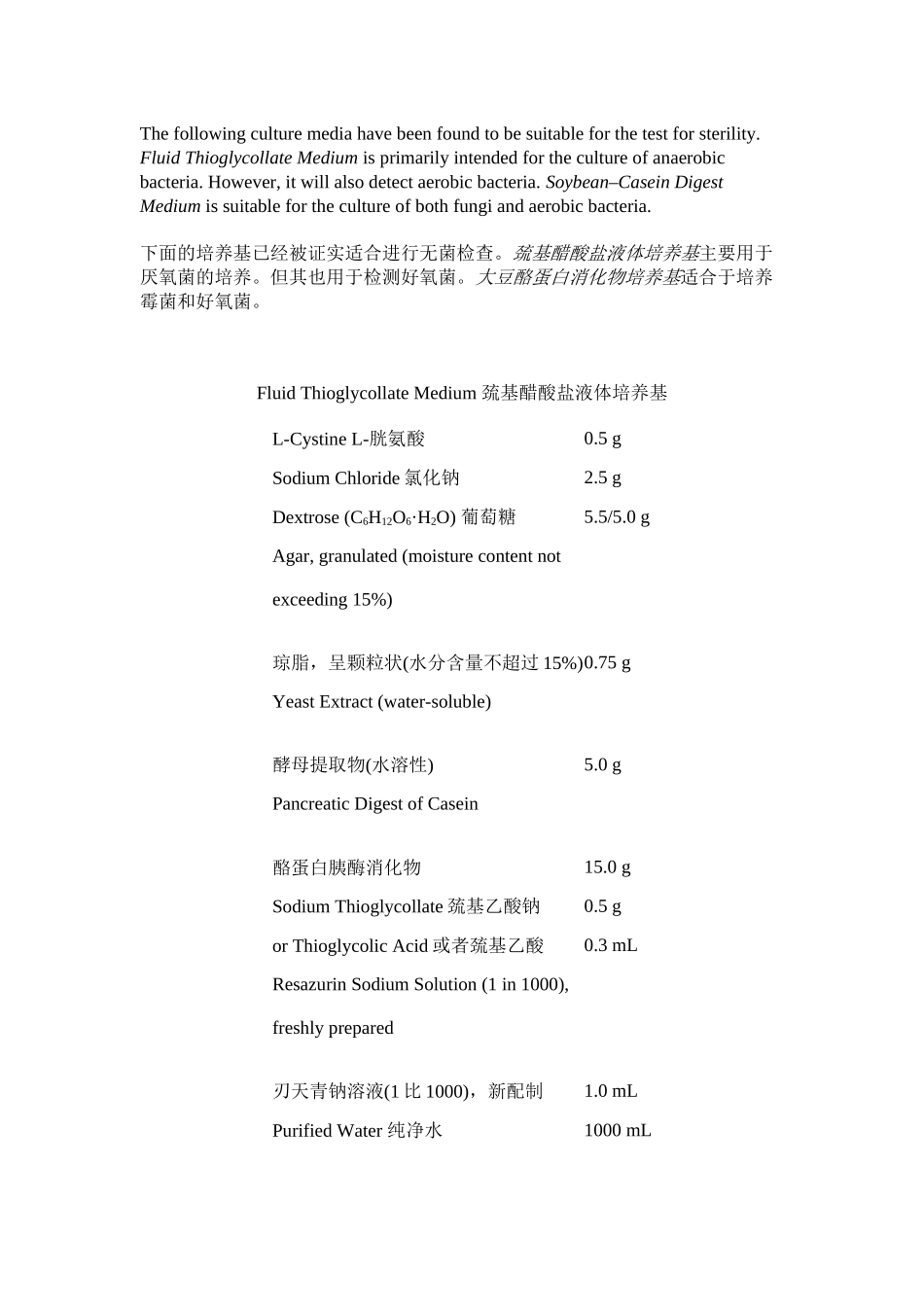 美国药典USP31无菌检查_第3页