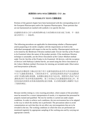 美国药典USP31无菌检查