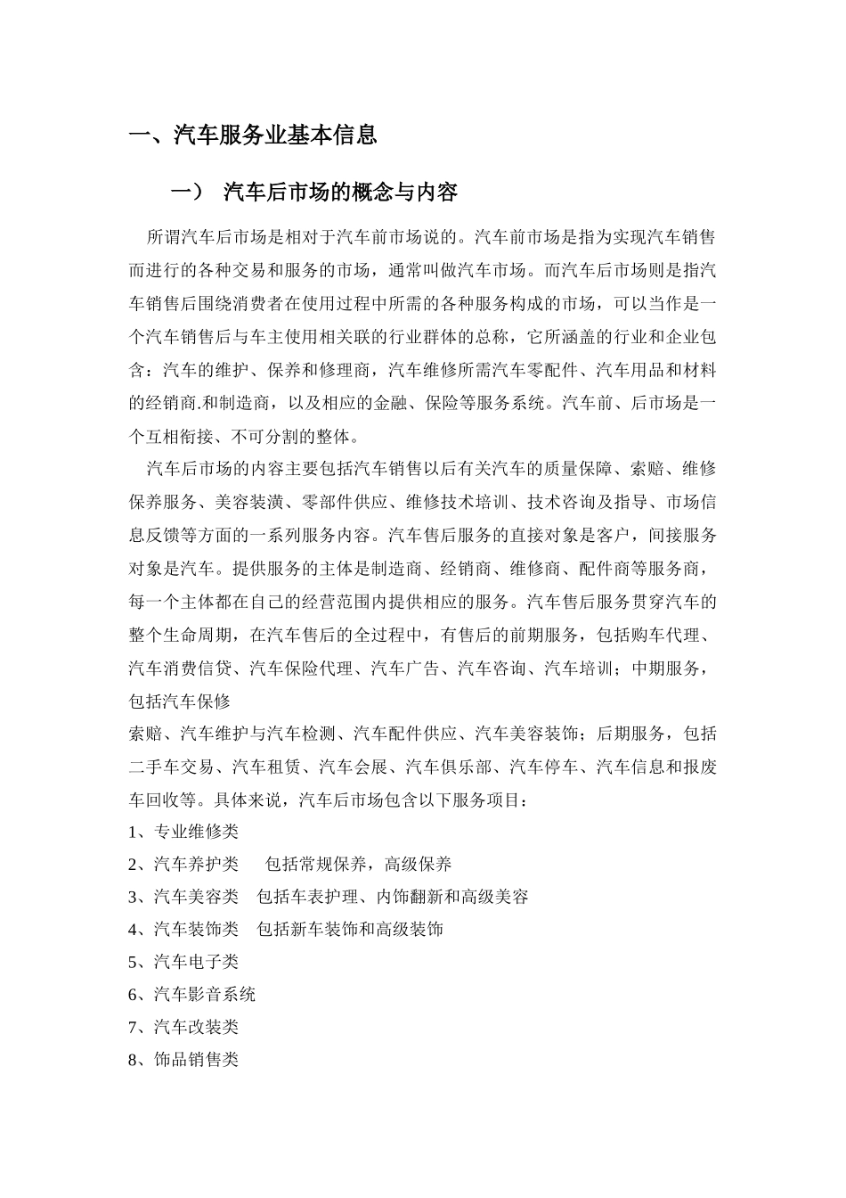 XXXX1128汽车美容业_第2页