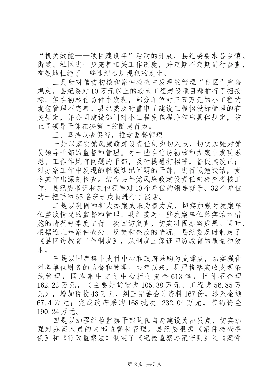 纪委查促机制学习体会_第2页