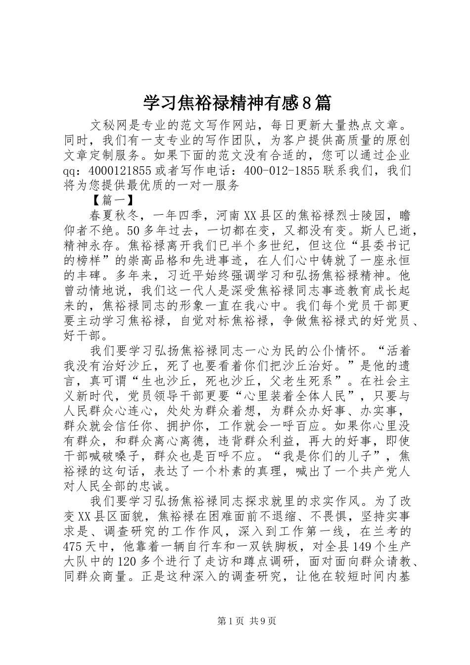 学习焦裕禄精神有感8篇_第1页