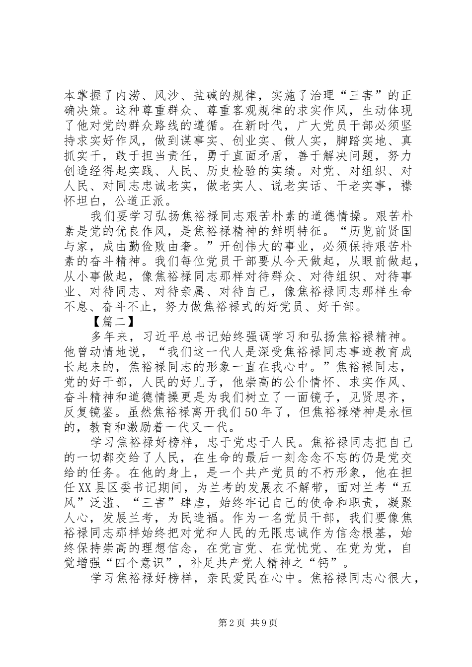 学习焦裕禄精神有感8篇_第2页