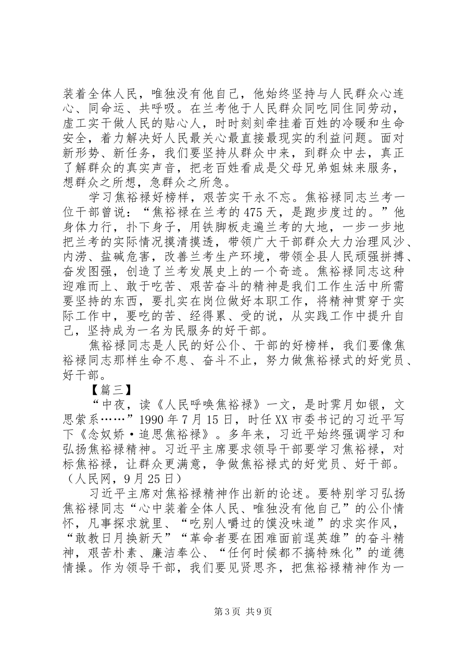 学习焦裕禄精神有感8篇_第3页