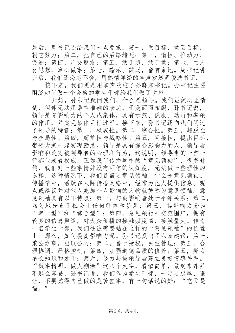 干部培训大会心得_第2页