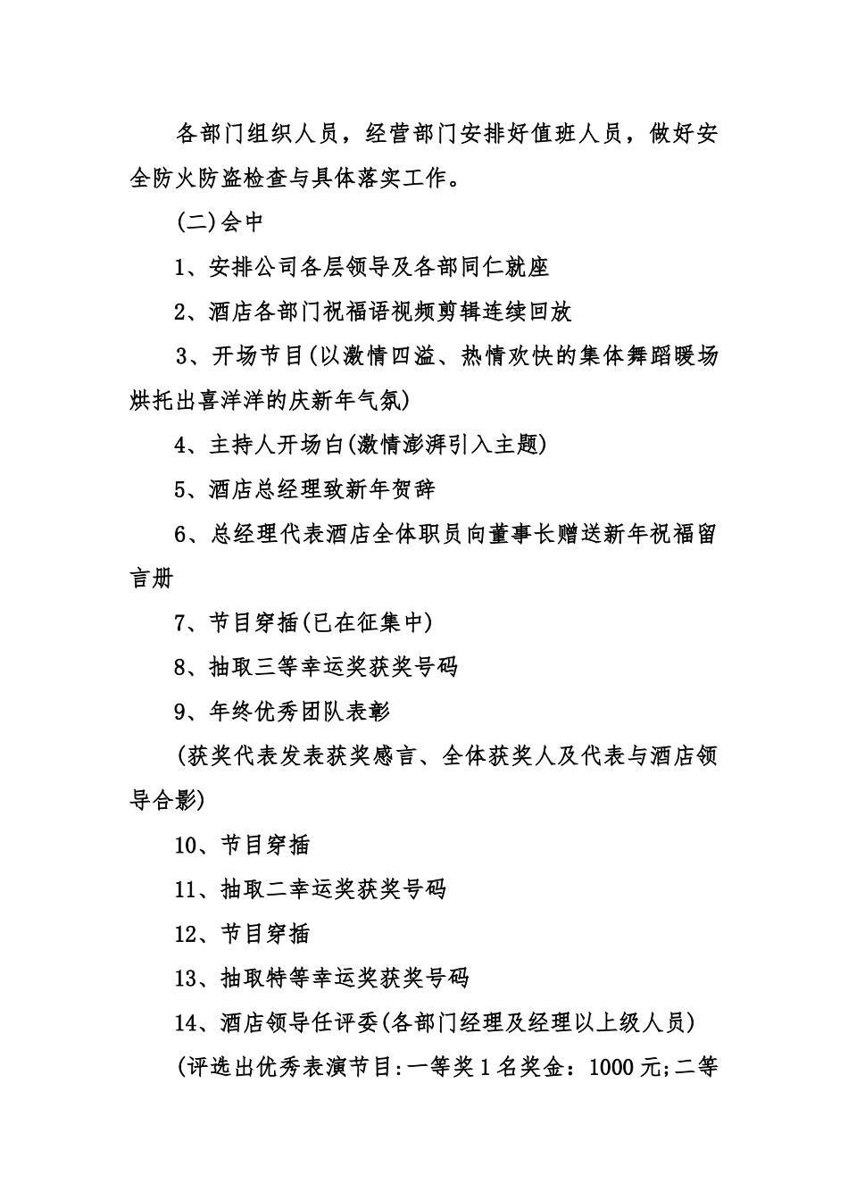 2017年酒店年会策划方案(DOC4页)_第2页