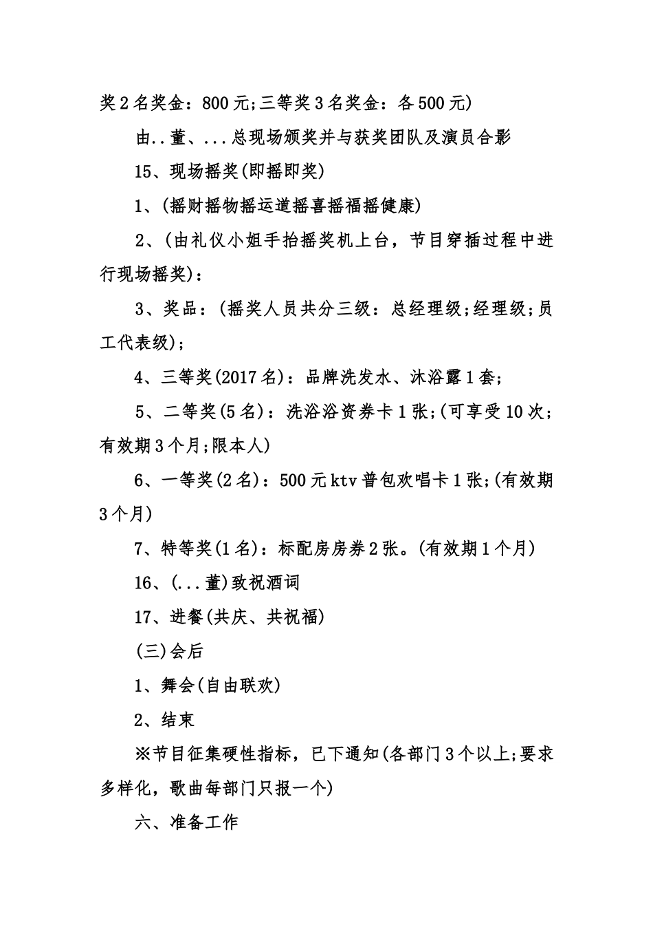 2017年酒店年会策划方案(DOC4页)_第3页