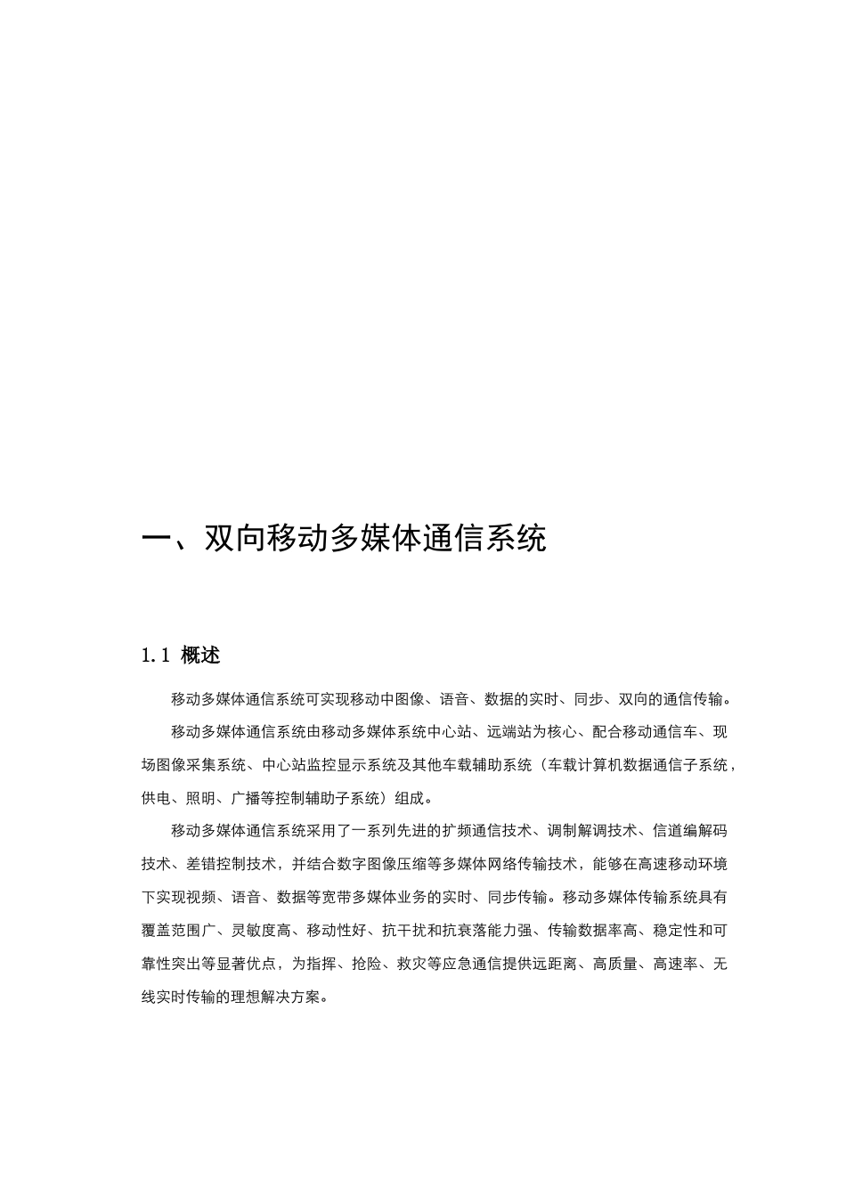 移动多媒体通信系统_第2页